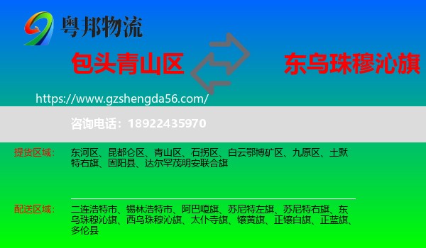 青山区到东乌珠穆沁旗物流专线
