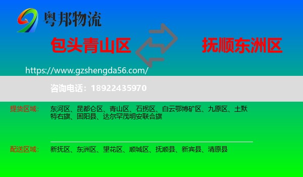 青山区到东洲区物流专线