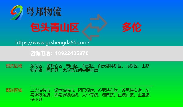青山区到多伦县物流专线