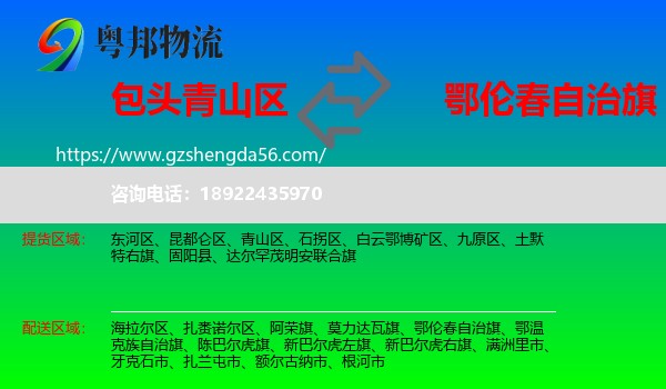 青山区到鄂伦春自治旗物流专线