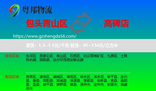 青山区到高碑店市物流专线