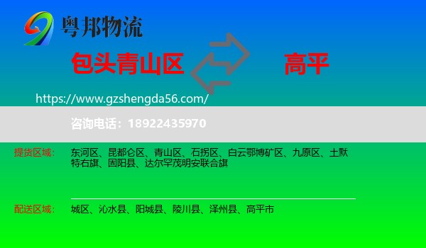 青山区到高平市物流专线