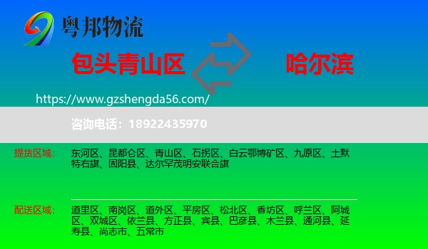青山区到哈尔滨专线