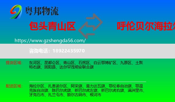 青山区到海拉尔区物流专线