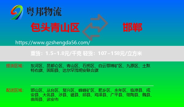 青山区到邯郸物流专线