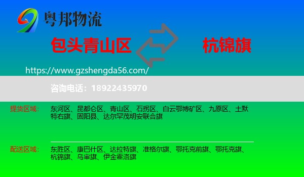 青山区到杭锦旗物流专线
