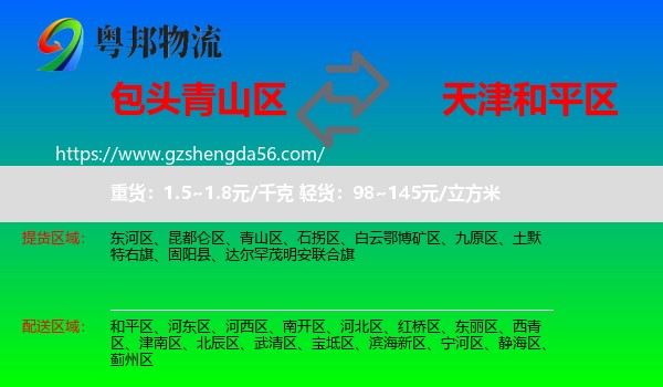 青山区到和平区物流专线