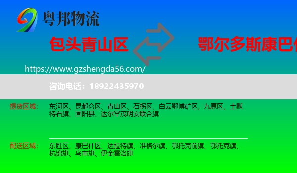 青山区到康巴什区物流专线