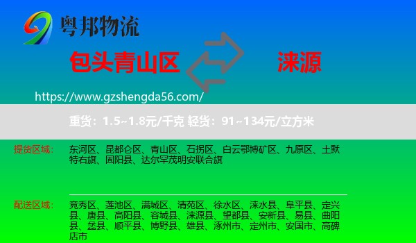 青山区到涞源县物流专线