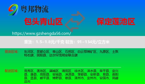 青山区到莲池区物流专线