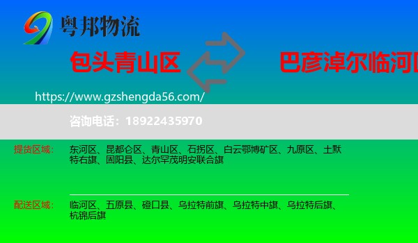 青山区到临河区物流专线