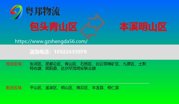 青山区到明山区物流专线