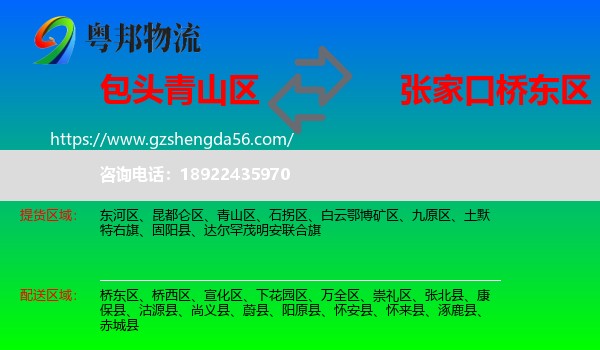 青山区到桥东区物流专线
