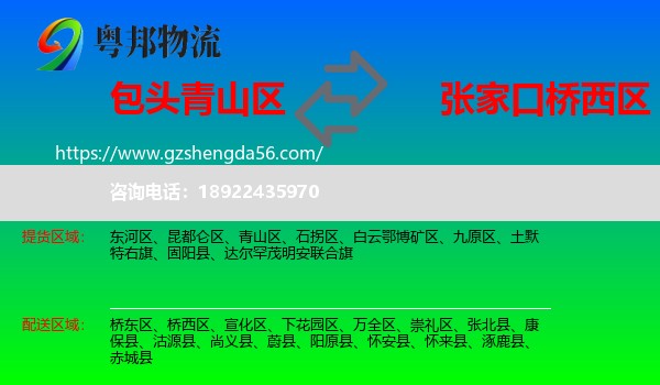 青山区到桥西区物流专线