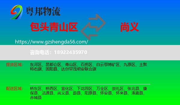 青山区到尚义县物流专线