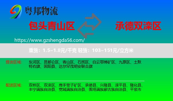 青山区到双滦区物流专线