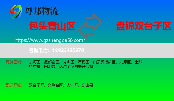 青山区到双台子区物流专线