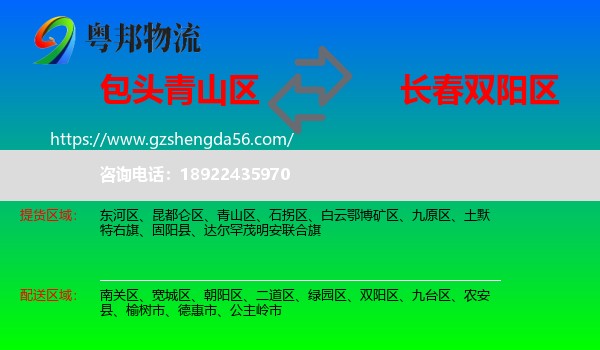 青山区到双阳区物流专线