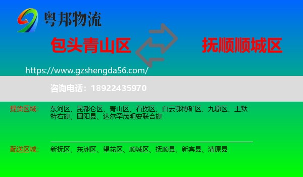 青山区到顺城区物流专线