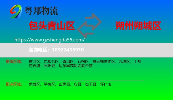 青山区到朔城区物流专线