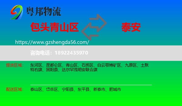 青山区到泰安物流专线
