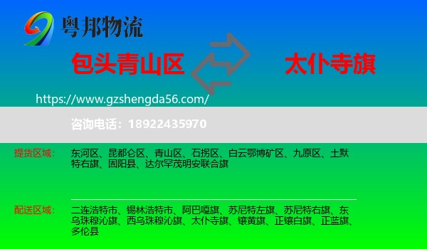 青山区到太仆寺旗物流专线