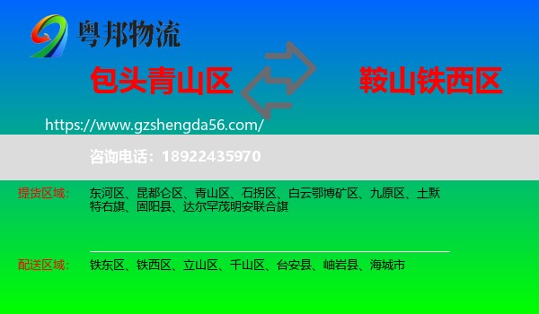 青山区到铁西区物流专线