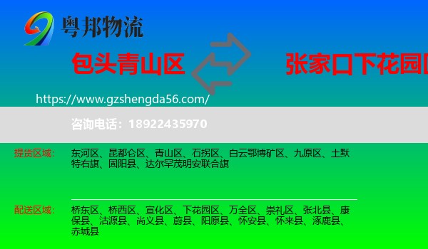 青山区到下花园区物流专线