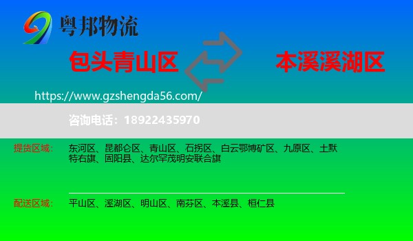 青山区到溪湖区物流专线