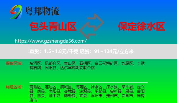 青山区到徐水区物流专线
