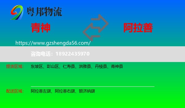 青神县到阿拉善盟物流专线