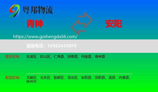 青神县到安阳物流专线