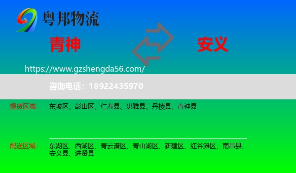 青神县到安义县物流专线