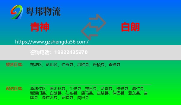 青神县到白朗县物流专线