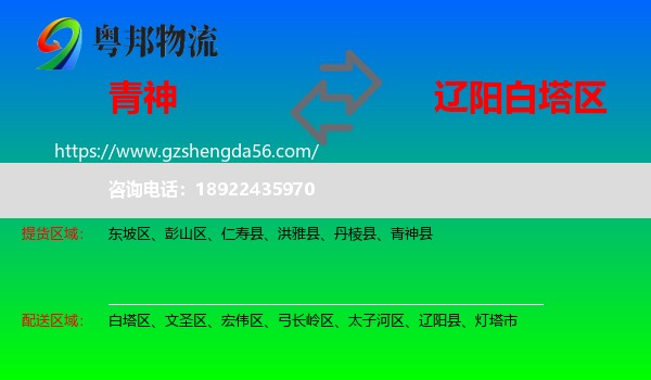 青神县到白塔区物流专线