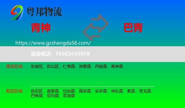 青神县到巴青县物流专线