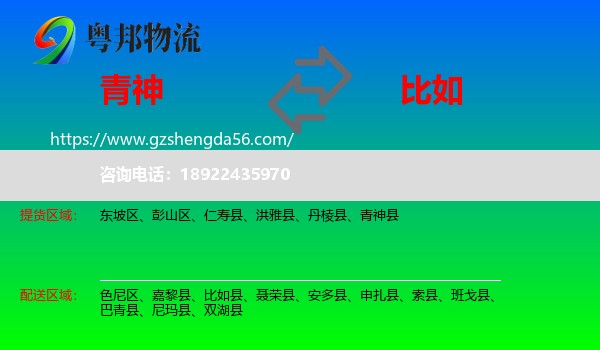 青神县到比如县物流专线