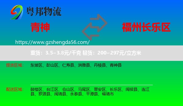 青神县到长乐区物流专线