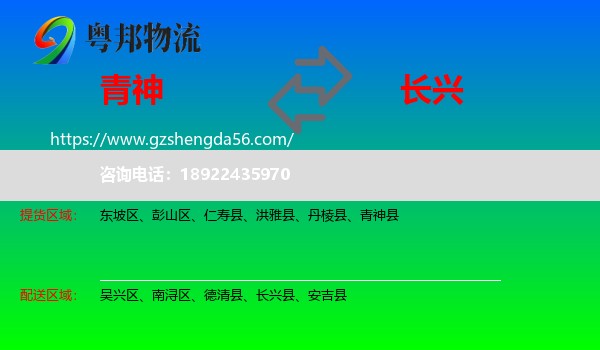 青神县到长兴县物流专线