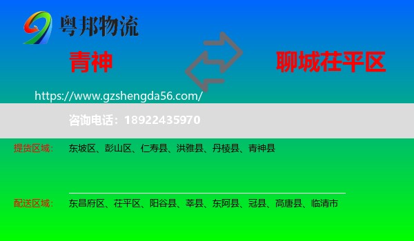 青神县到茌平区物流专线