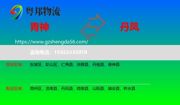 青神县到丹凤县物流专线