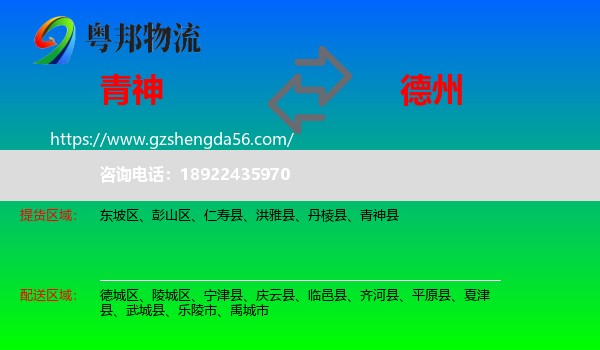 青神县到德州物流专线