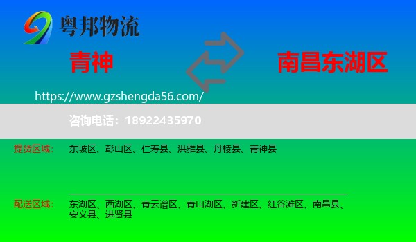 青神县到东湖区物流专线
