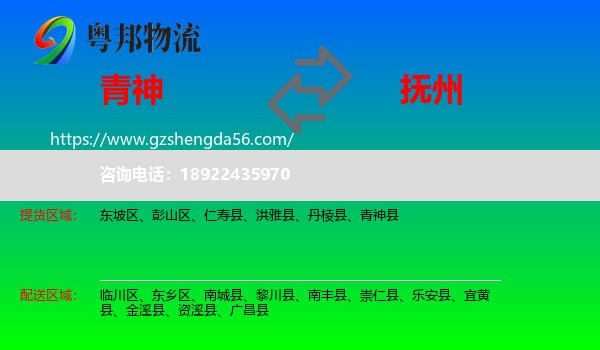 青神县到抚州物流专线