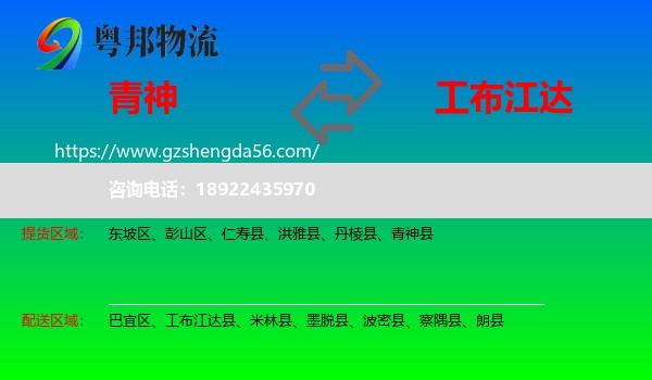 青神县到工布江达县物流专线