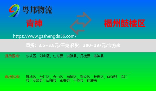 青神县到鼓楼区物流专线