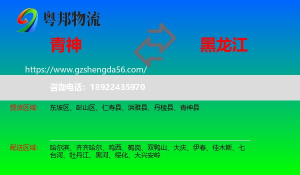 青神县到黑龙江物流专线
