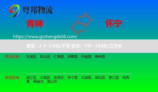 青神县到怀宁县物流专线