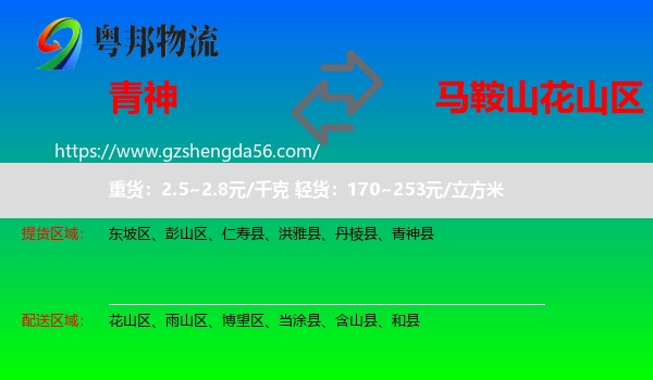 青神县到花山区物流专线