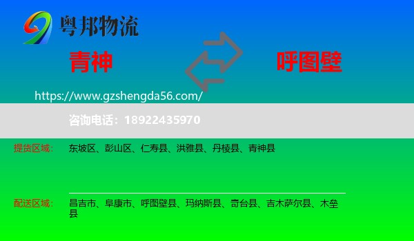 青神县到呼图壁县物流专线